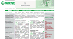 Desktop Screenshot of ecros.ru